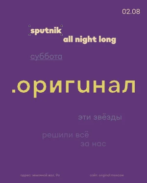 Sputnik