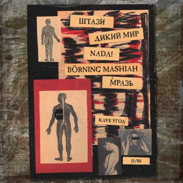 PARANOIA BOOKING: АКТ 4 