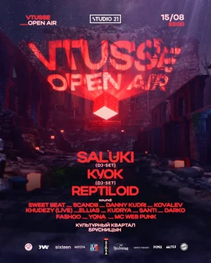 Vtusse Open Air x SALUKI x КУОК x REPTILOID