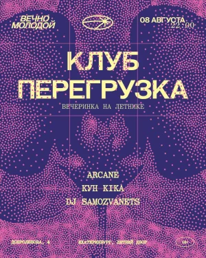 ПЕРЕГРУЗКА
