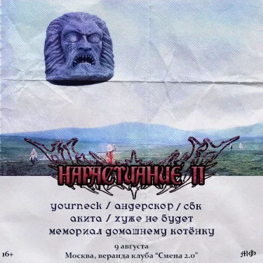 НАРАСТАНИЕ 2.0  