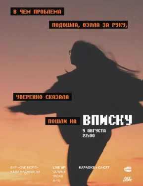 ВПИСКА