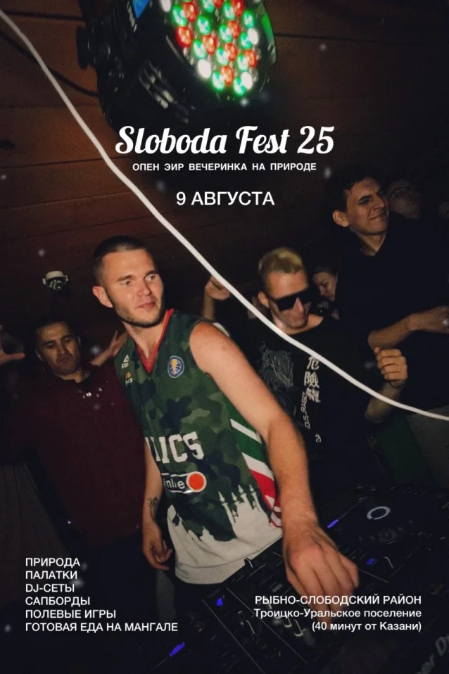 Sloboda Fest 2025