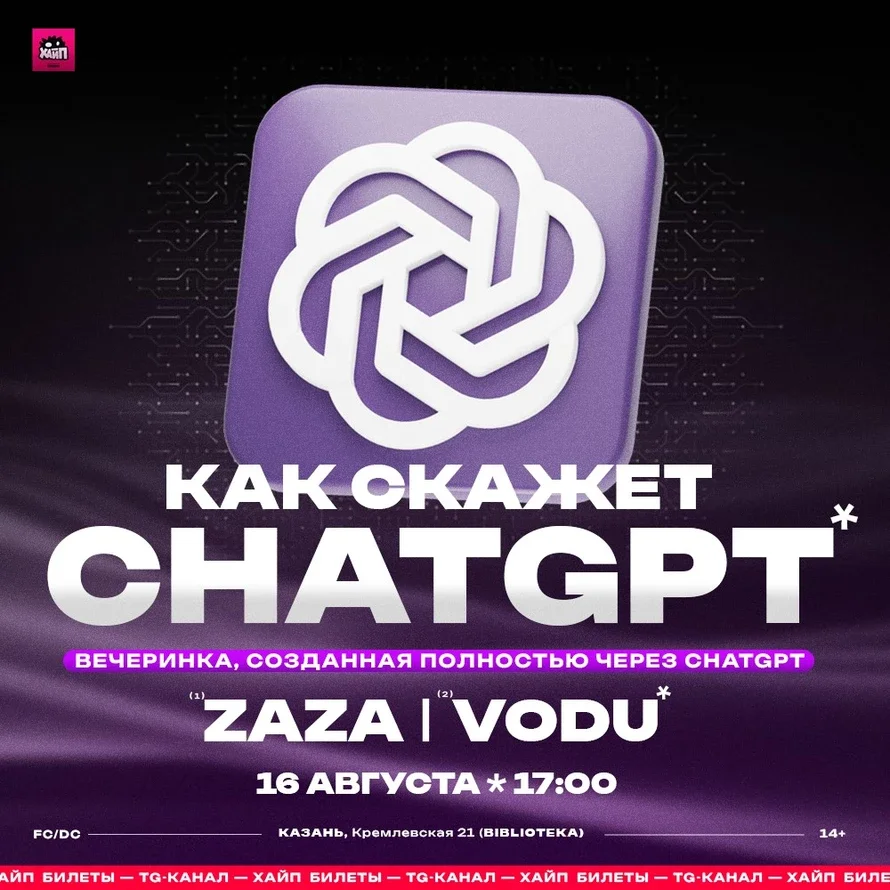 Как скажет ChatGpt