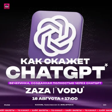 Как скажет ChatGpt