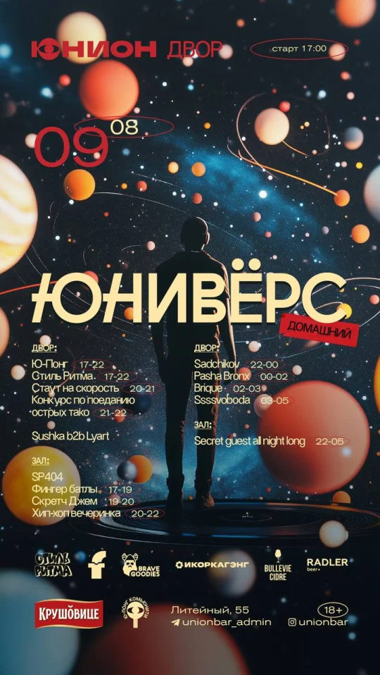 ЮНИВЁРС 