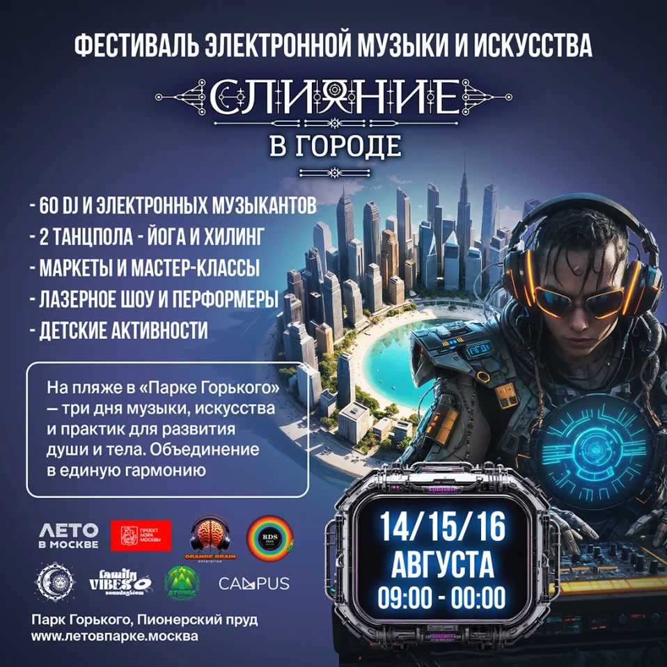 СЛИЯНИЕ 