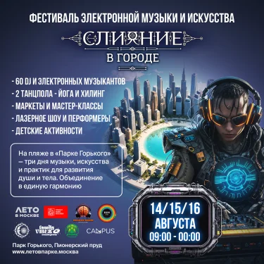 СЛИЯНИЕ 