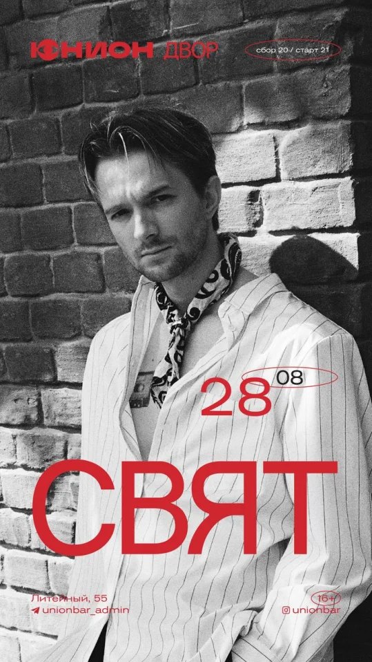 Свят