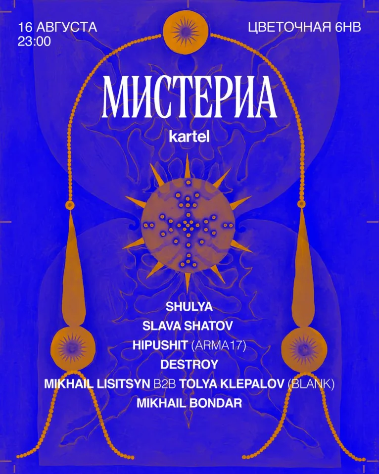  МИСТЕРИА