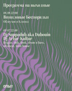 Виниловые беспорядки