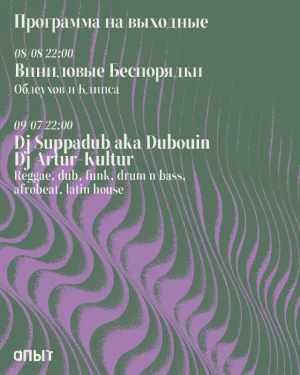 Suppadub aka Dubouin & Artur-Kultur