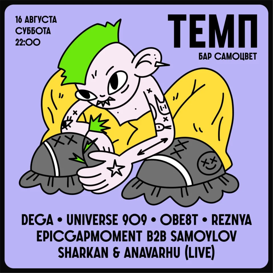 ТЕМП