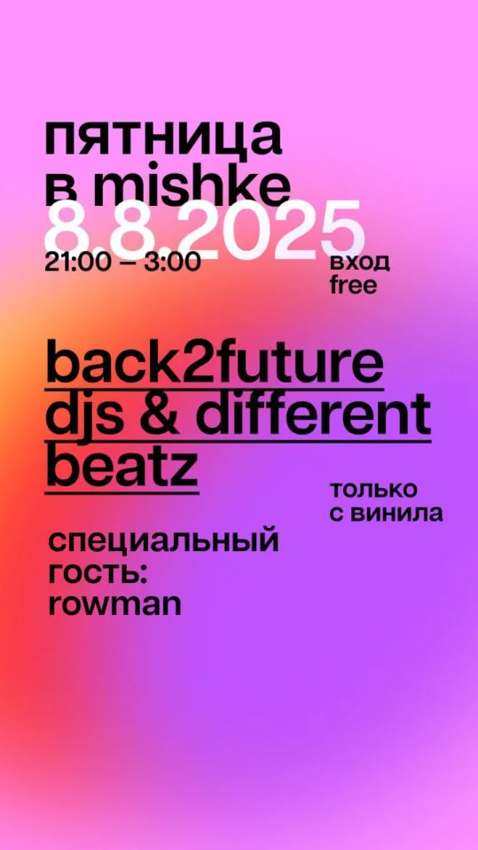 baCk2fUtuRe djs и Different Beatz 