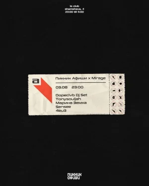 пикник афиши