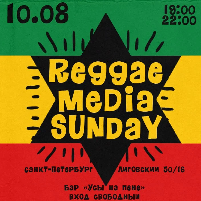  Reggae Media Sunday