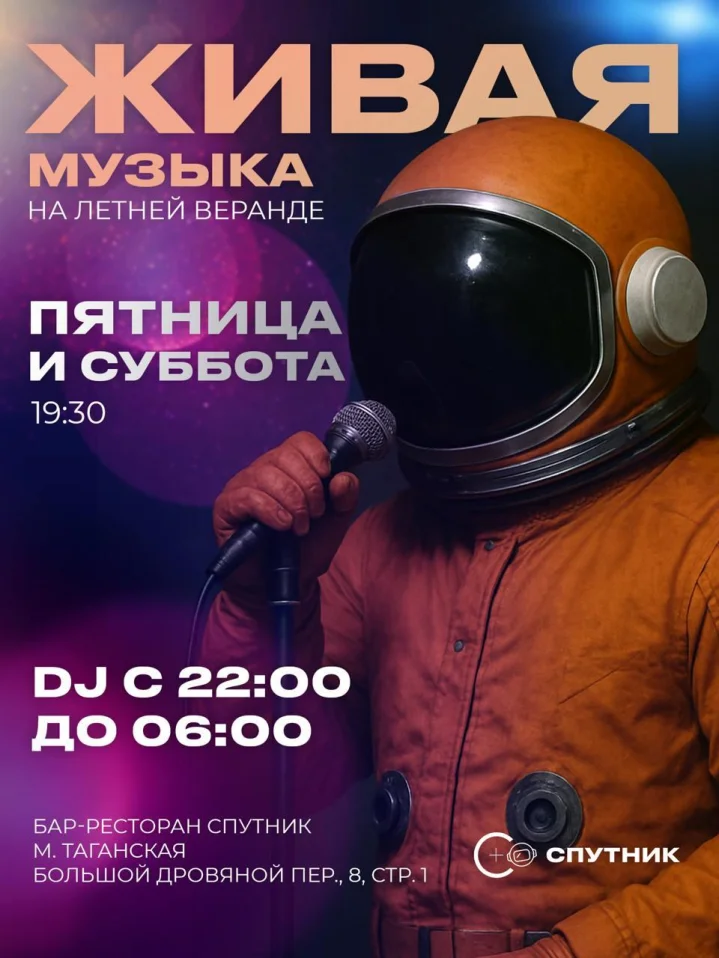 СПУТНИК