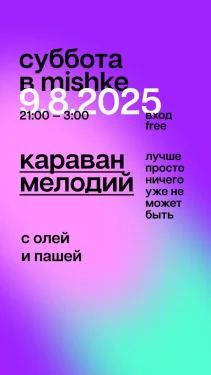 КАРАВАН МЕЛОДИЙ