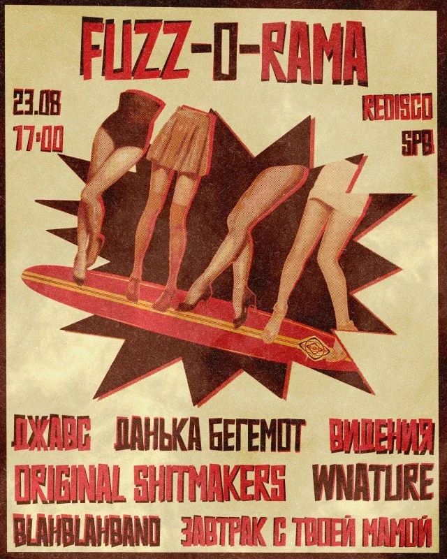 Fuzz-o-Rama