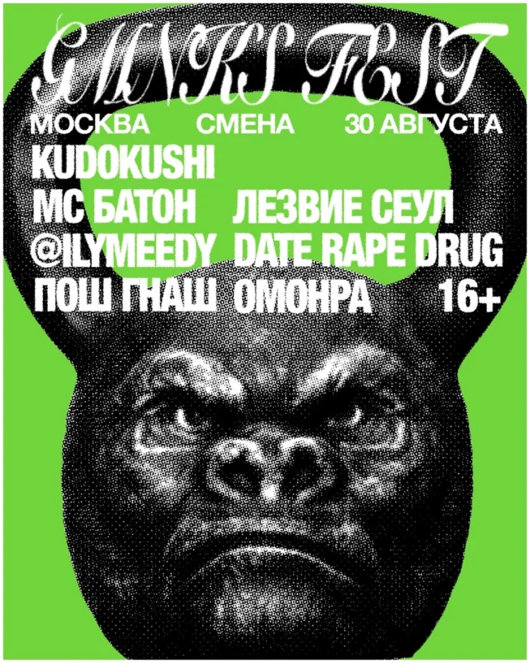 GMNKS FEST