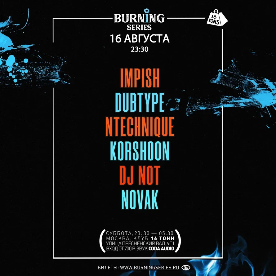 Burning Series