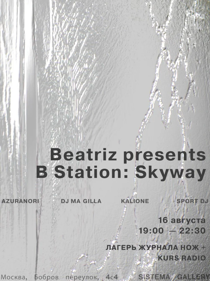 B STATION: SKYWAY
