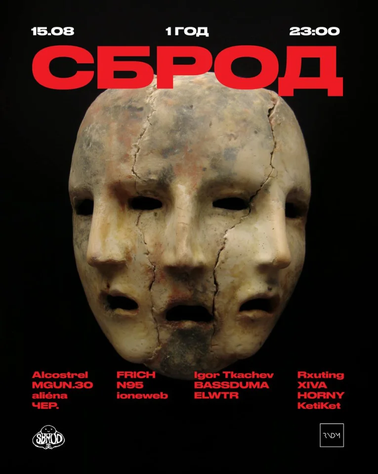 СБРОД 016