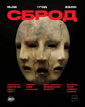 СБРОД 016