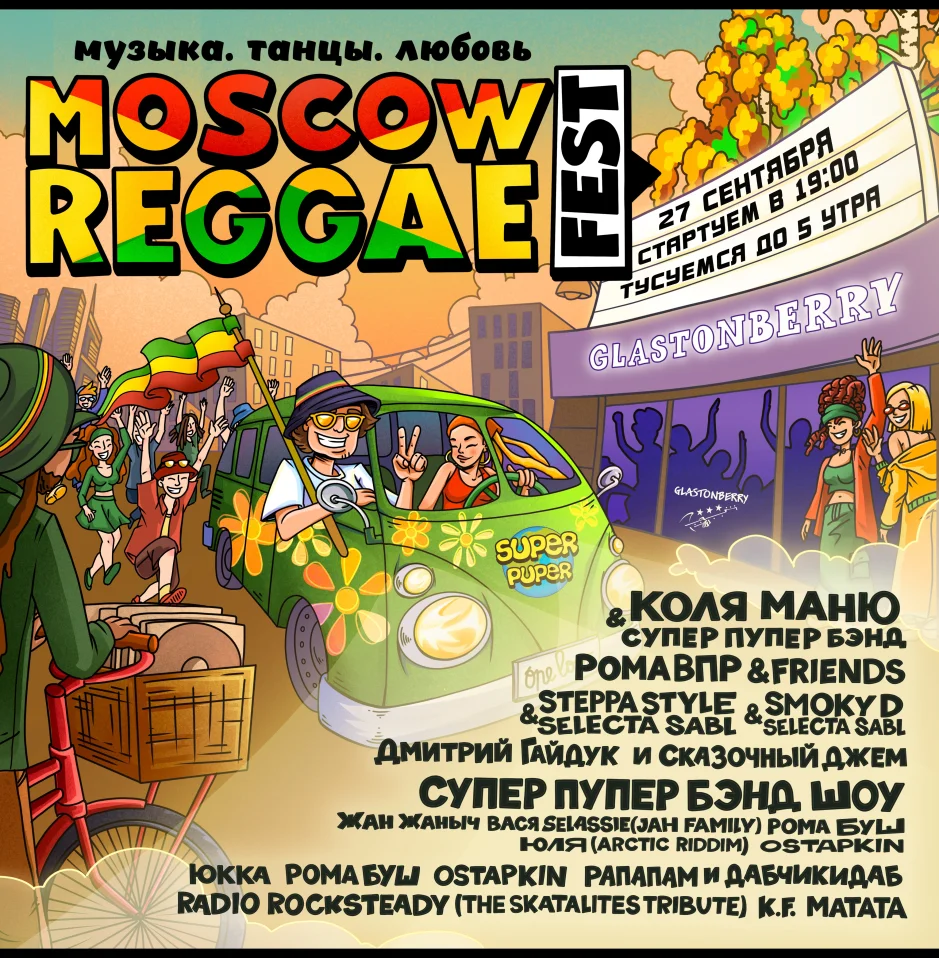 Moscow Reggae Fest
