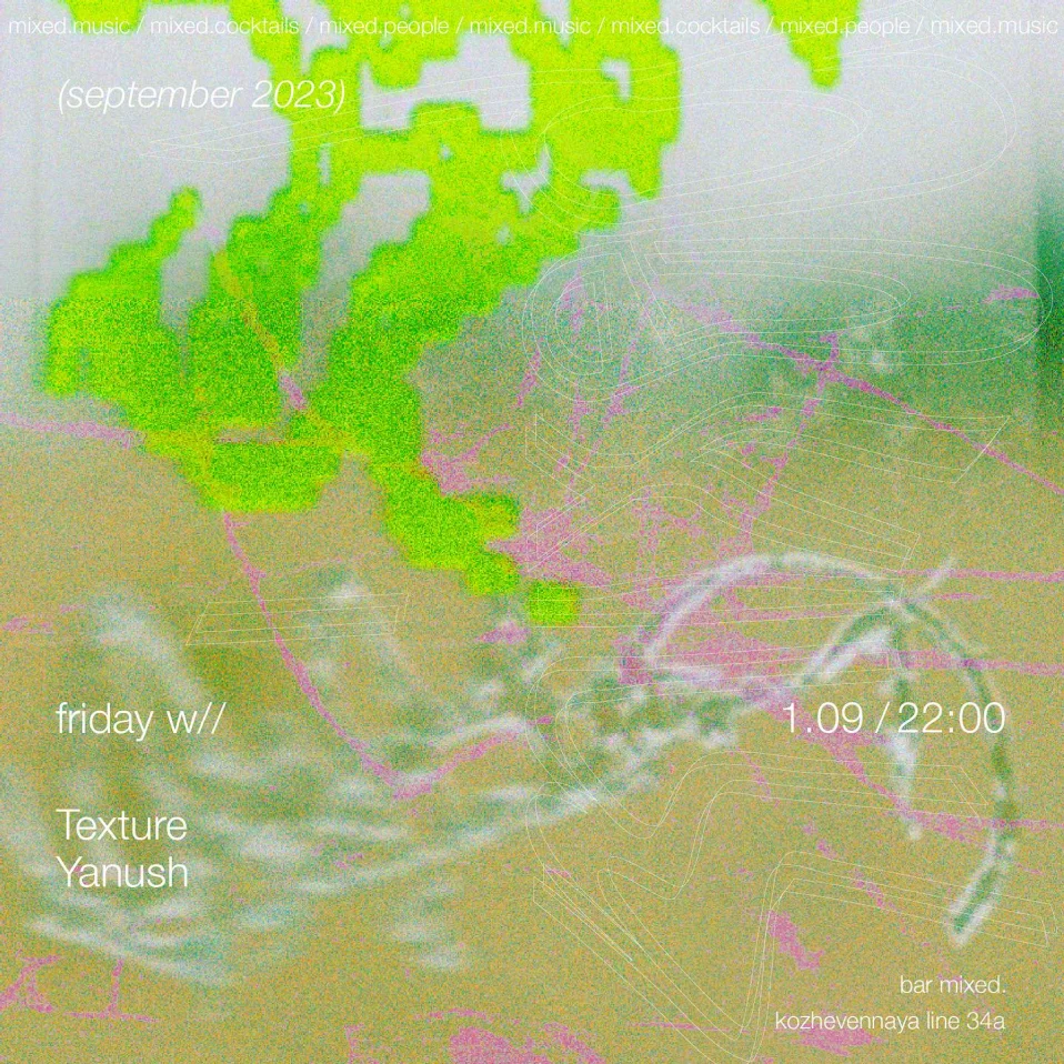 пятница в Mixed