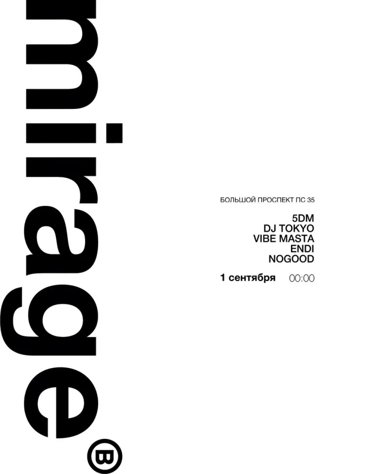 пятница в Мираже