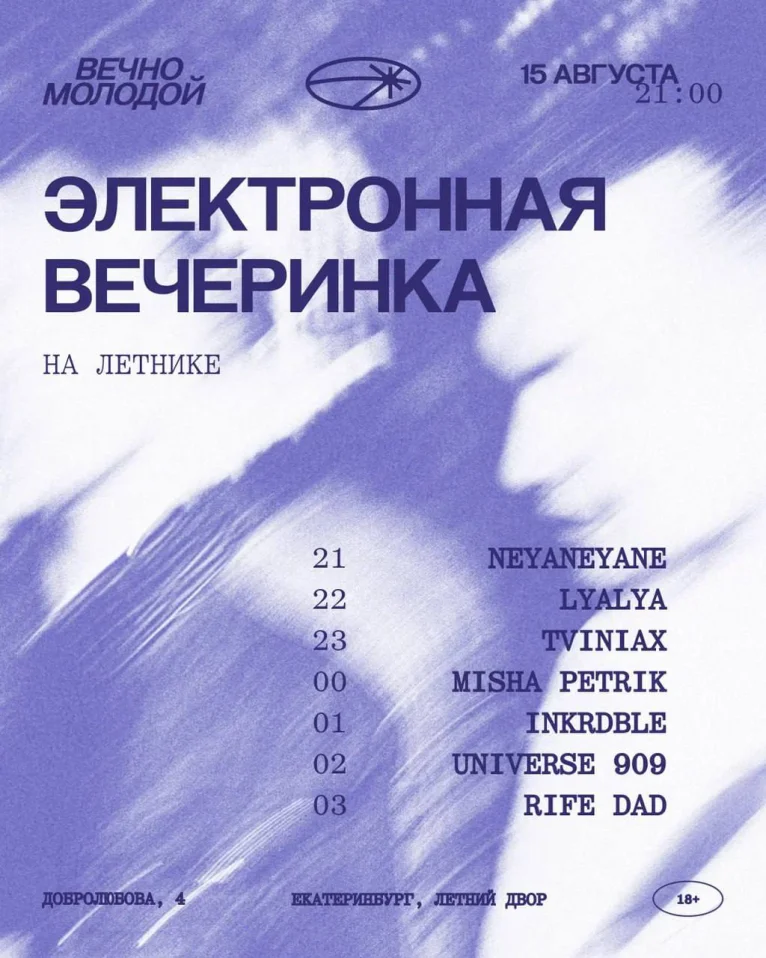 ЭЛЕКТРОННАЯ ВЕЧЕРИНКА