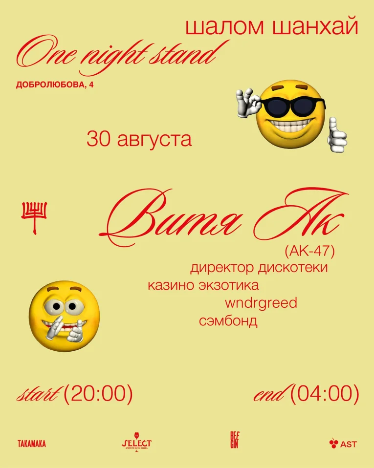 One night stand