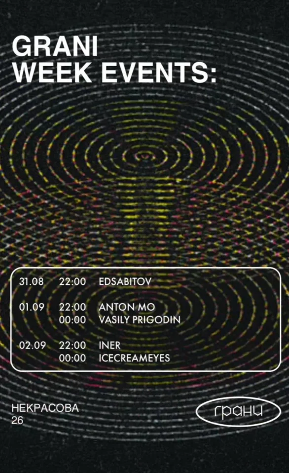 пятница в Гранях