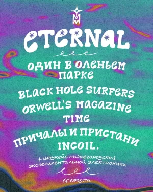 ETERNAL