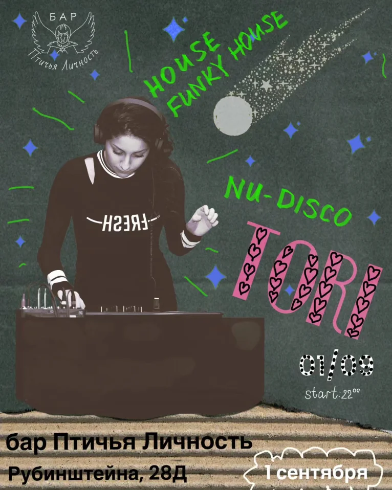 пятница в Птичьей Личности