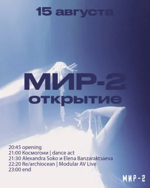 МИР-2. Открытие