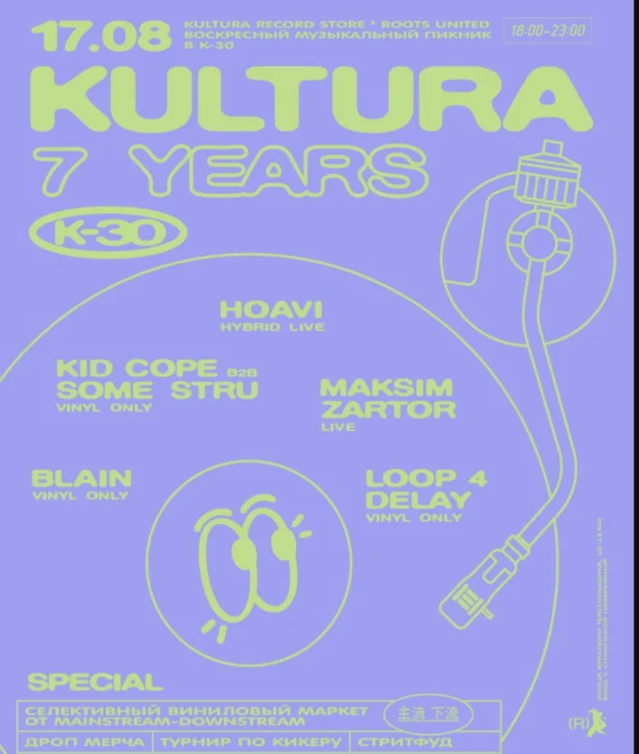 КУЛЬТУРА 7 YEARS x ROOTS UNITED