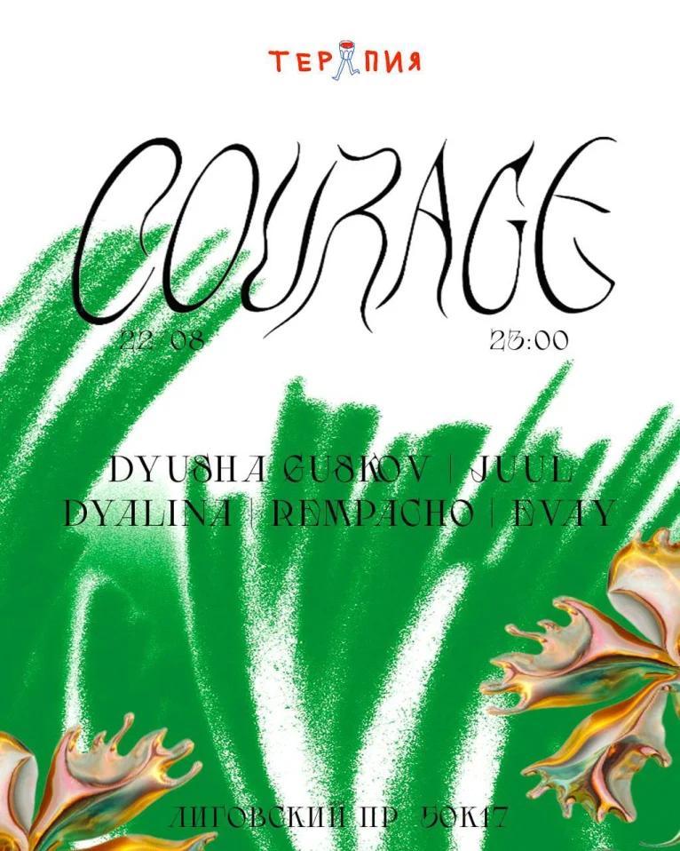 COURAGE