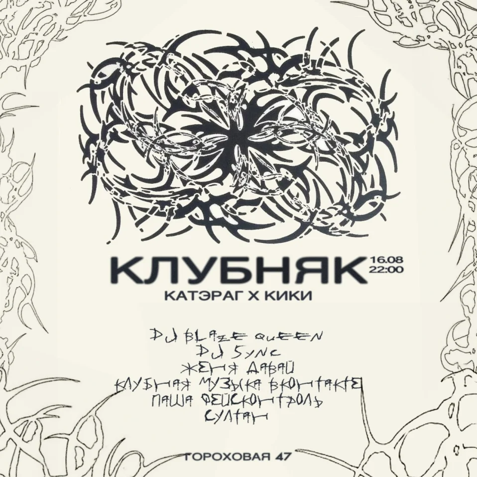 клубняк