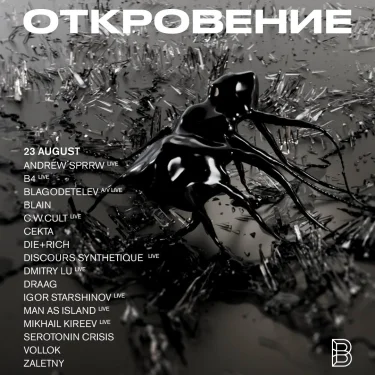 Откровение