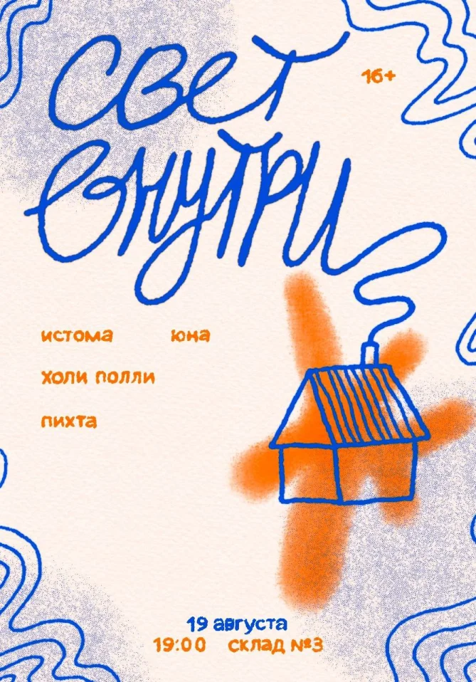 Свет внутри  