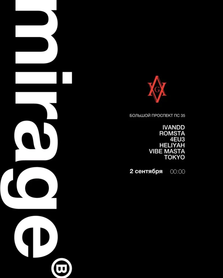 суббота в Мираже