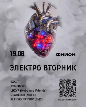 ЭлектроВторник