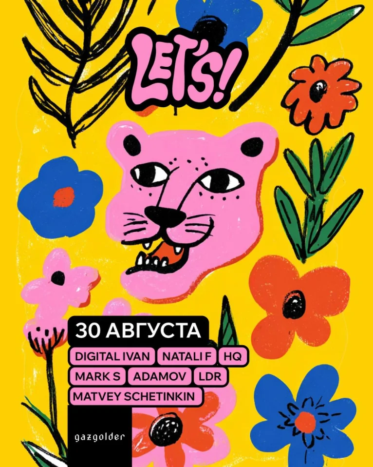 РОЗОВАЯ ПАНТЕРА