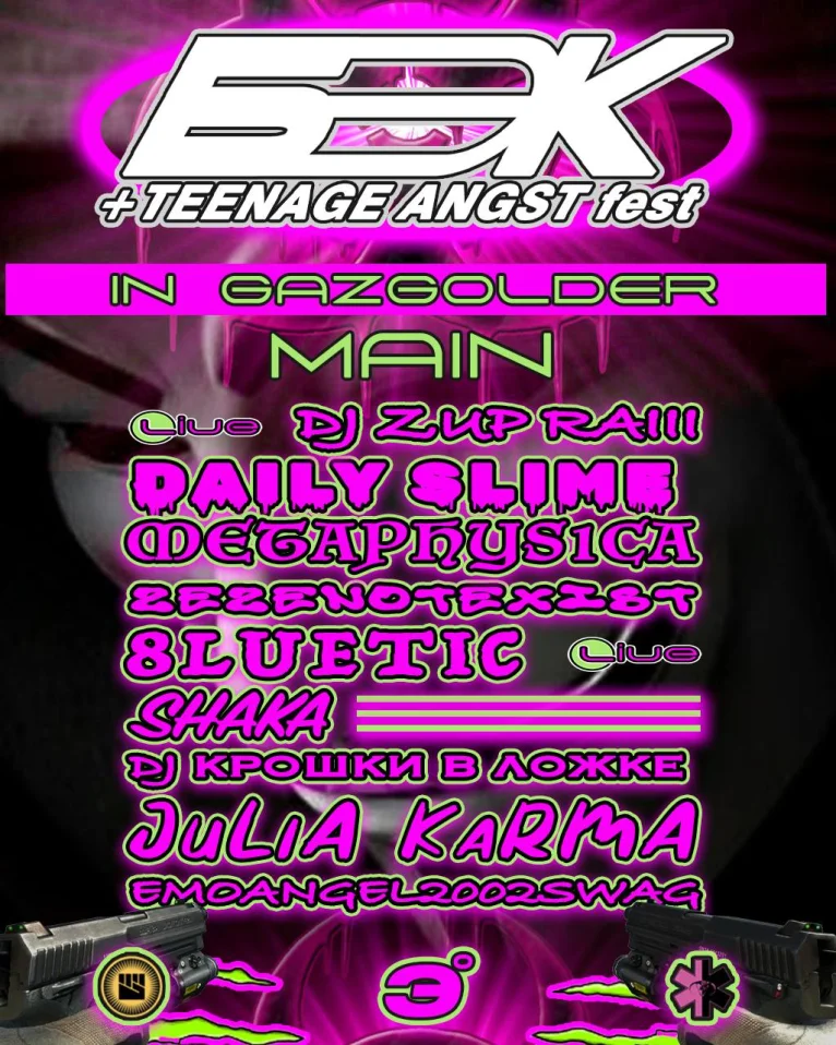 БЭК × TEENAGE ANGST FEST