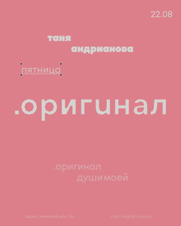 оригинал души моей