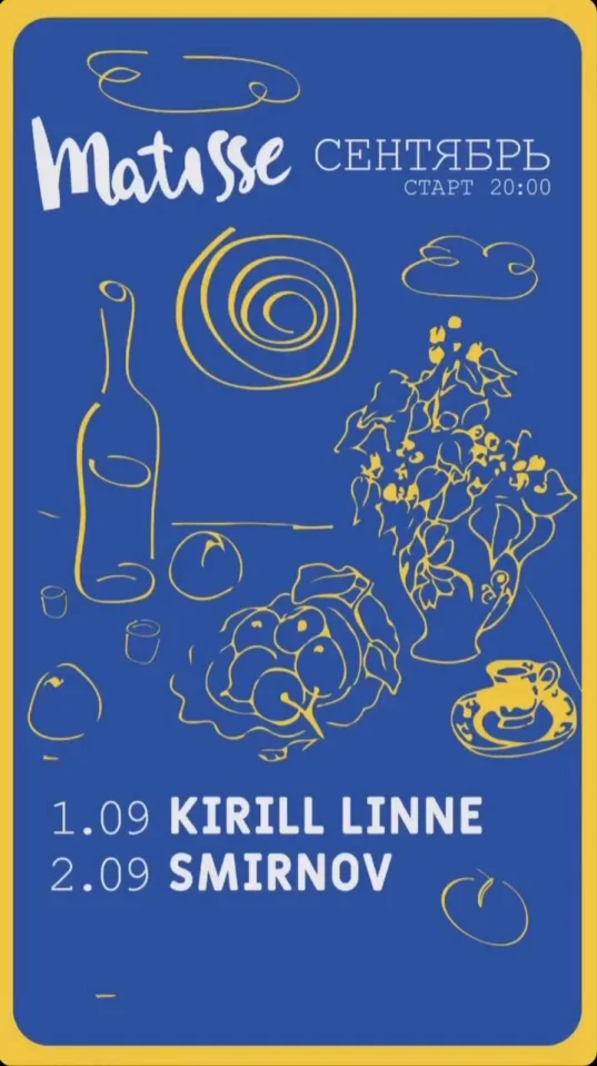 суббота в Матиссе