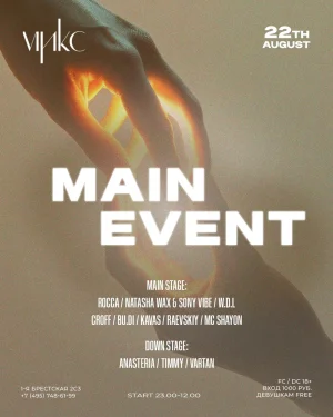 MAIN EVENT