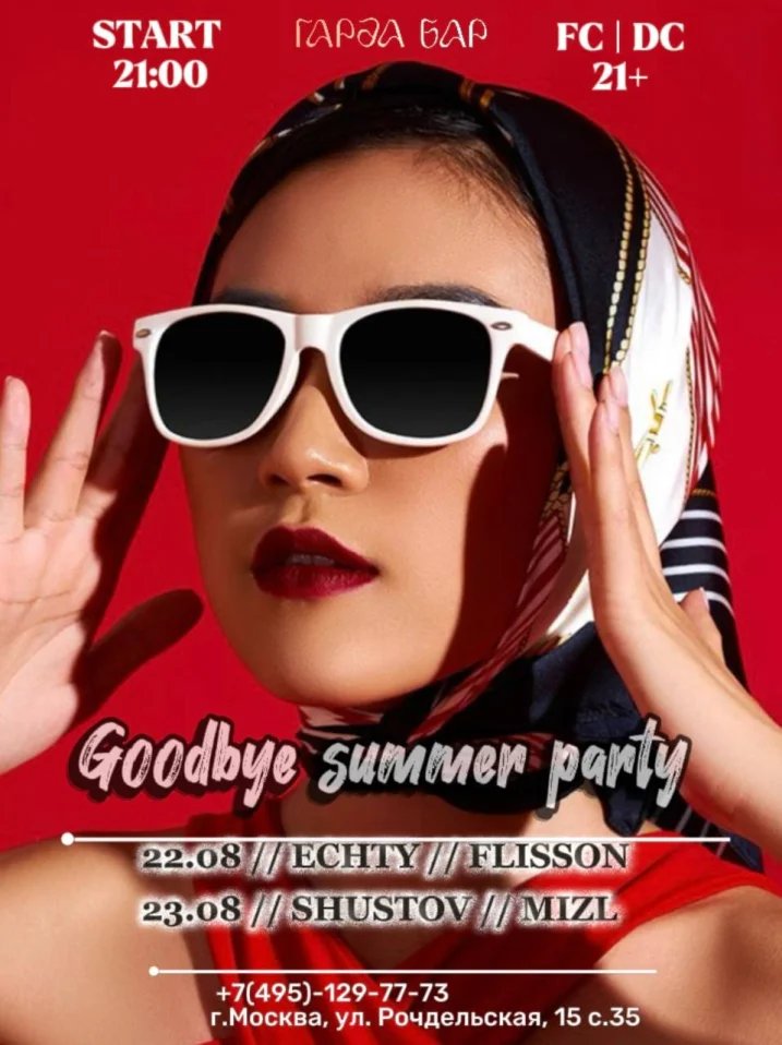 GOODBYE SUMMER PARTY